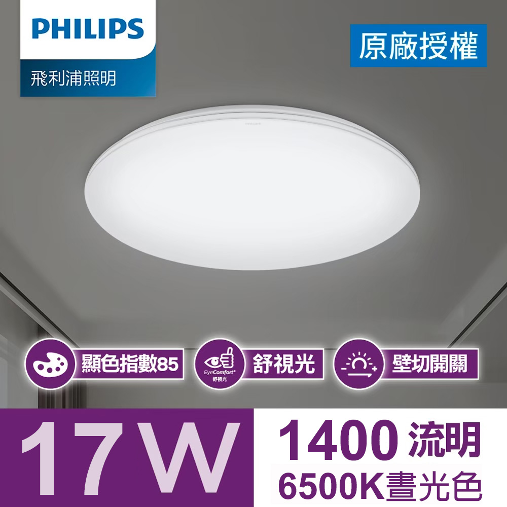 Philips 飛利浦 品繹 LED 吸頂燈17W/ 1500流明 - 晝光色 (PA007)